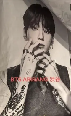 新品未開封】BTS ARIRANG 渋谷 ポップアップ ポスター　アリラン　グク