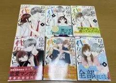 高嶺の花男くん　１〜６巻セット　ココハル