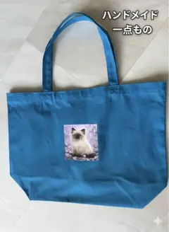 オリジナルネコ柄ハンドメイド一点だけ猫バーマン青色エコバッグ