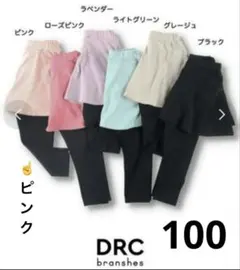 ブランシェス　レギンス付きスカート　ピンク　100