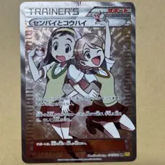 ポケモンカード センパイとコウハイ SR 077/070 1ed ガイア セール