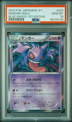 【PSA10】2枚 ゲンガー R 1ED 青い衝撃 XY 最安値 早い者勝 ゲンガー 1ED 青い衝撃 PSA10 PSA10/1ED