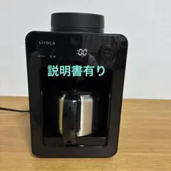 siroca 全自動コーヒーメーカー 本体のサムネイル