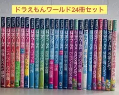 2026年最新】ドラえもん科学ワールドの人気アイテム - メルカリ