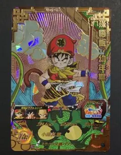 美品スーパードラゴンボールヒーローズ 孫悟飯 幼年期 MM1-017 DA
