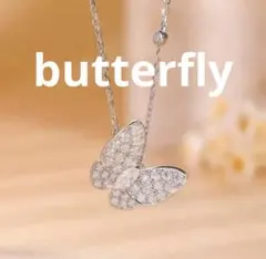 ハイクオリティ　バタフライ　SONAダイヤモンド ネックレス　モチーフ