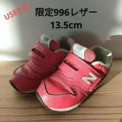 ☆ニューバランス ベビー new balance IZ996LRD ☆