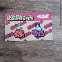 さらば青春の光 ザ・森東 ステッカー