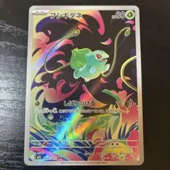 2025年最新】フシギダネARの人気アイテム - メルカリ