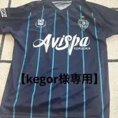 【kegor様専用】アビスパ福岡ユニホームXLタオル２点セットのサムネイル