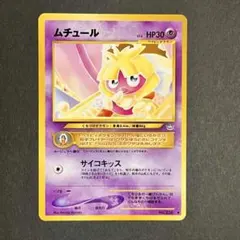 ムチュール ポケモンゲットカード 明治 Meiji - メルカリ