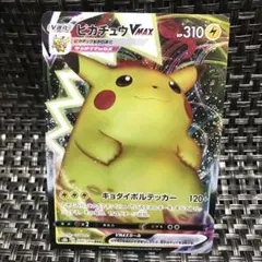 2025年最新】カード名：ピカチュウVMAX ポケモンカードゲームの人気