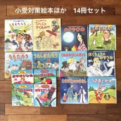 2025年最新】小学校受験昔話の人気アイテム - メルカリ