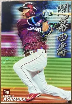 2025年最新】浅村トレカの人気アイテム - メルカリ