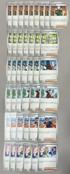 ポケモンカード サポートカード41枚セット　ヒビキの冒険　など