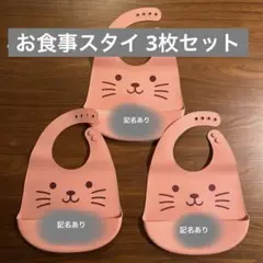DAISO お食事スタイ 3枚セット