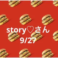 20日　story♡さん