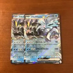 ブラックキュレム　ex RR 2枚
