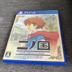 PS4 二ノ国 白き聖灰の女王 REMASTERED