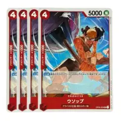 47 ワンピースカード ウソップ4枚