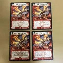 スカイフレーム・リザード 6コスト 4000パワー