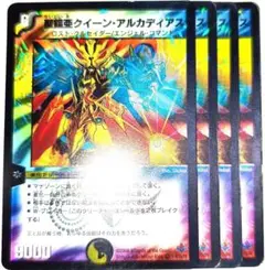 早い者勝ち！　大人気！　デュエルマスターズ　聖鎧亜クイーン・アルカディアス　4枚
