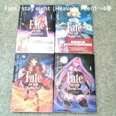 Fate stay night Heaven's Feel 1巻〜4巻セット