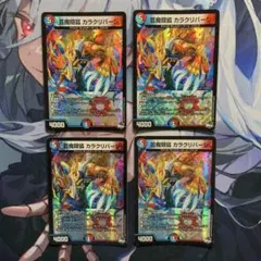 デュエルマスターズ 芸魔隠狐 カラクリバーシ 4枚のサムネイル
