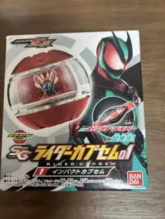 仮面ライダーゼッツSGライダーカプセム01インパクトカプセム