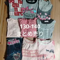 130-140cm　キッズ服　まとめ売り