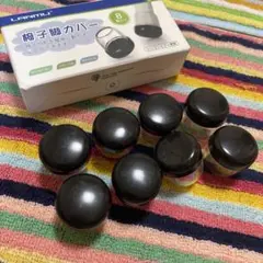 ☆新品　LANMU 椅子用脚カバー 8個入り　シリコンフッ素製　保管傷あり