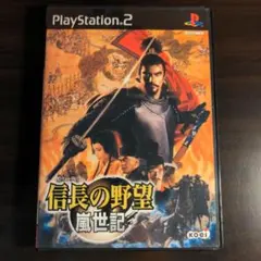 信長の野望 嵐世記