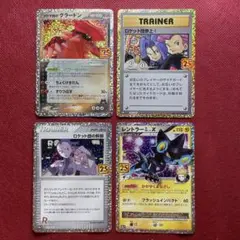 ロケット団参上! プロモカードパック 25th ANNIVERSARY edi…