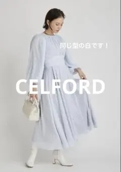 セルフォード石井美保さんコラボ ワンピース36 美品CELFORD×石井美保×＆ROSYコラボ ドビーシフォンワンピース36