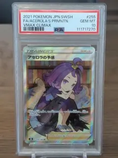 安売り　psa10 横線無し、アセロラの予感sr.　カトレアsr まとめ売り 2025年最新】アセロラの予感 sr psa10の人気アイテム - メルカリ