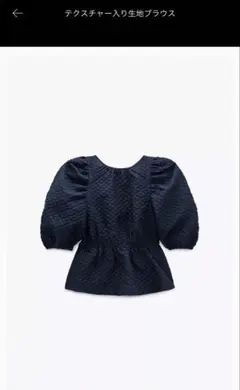 【新品未使用】ZARA ネイビー パフスリーブ　トップスのサムネイル