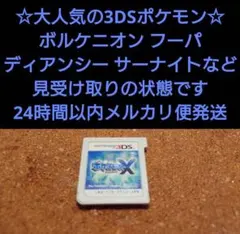 3DSソフト ポケットモンスターXのサムネイル