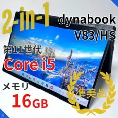 2in1×バッテリー極上】dynabook V83｜第11世代i5｜メモリ16 - メルカリ