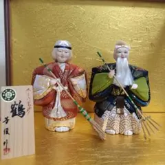 芳俊作 高砂人形 鶴 西陣織 木目込 結納 長寿祝い ガラスケース付美品　共白髪