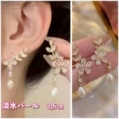 ピアス　新品未使用　淡水パール 花　3.5cm　リーフ　送料無料　入園　入学