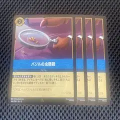 【全てFoil】 バジルの虫眼鏡 ４枚