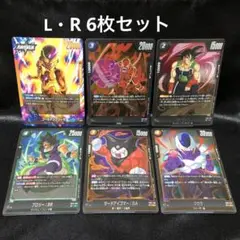 ドラゴンボールカード R・L 6枚セット