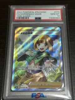 ポケモンカード ナタネの活気sr psa10 ポケカ