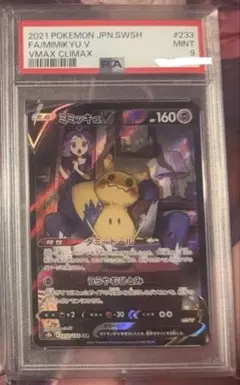 PSA9 따라큐 V CSR 1枚セット