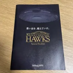 2024年1公開映画 ソフトバンクホークス 【思い出を、超えていけ。】ノベルティ