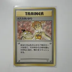 カスミのいかり ◆ ジム拡張第1弾 リーダーズスタジアム psa10 ジム拡張第1弾「リーダーズスタジアム」カスミのなみだ-安心査定の