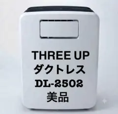 スリーアップ ダクトレススポットクーラーDL-2502のサムネイル