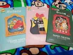 ジブリ ペーパーシアター3セット