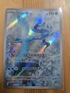 一*界様 フリーザー AR SV9 バトルパートナーズ 102/100