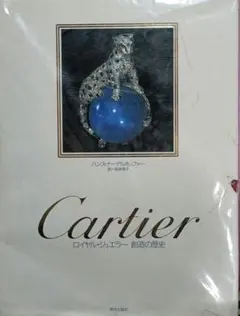 2025年最新】カルティエ 本の人気アイテム - メルカリ